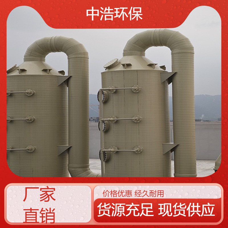 巢 湖活性炭吸附塔中浩环保喷淋塔废气处理塔高效节能设计