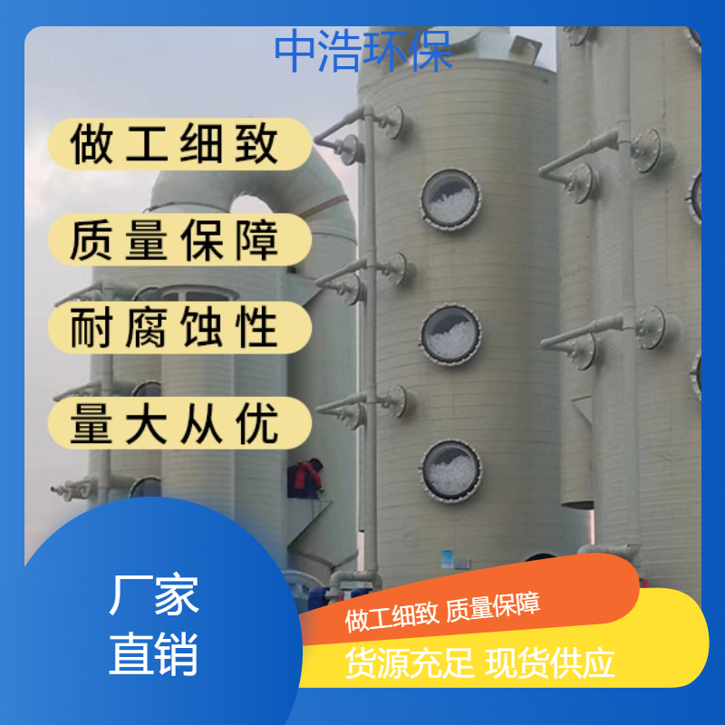漳 州活性炭吸附塔中浩环保洗涤塔废气处理设备自动化程度高