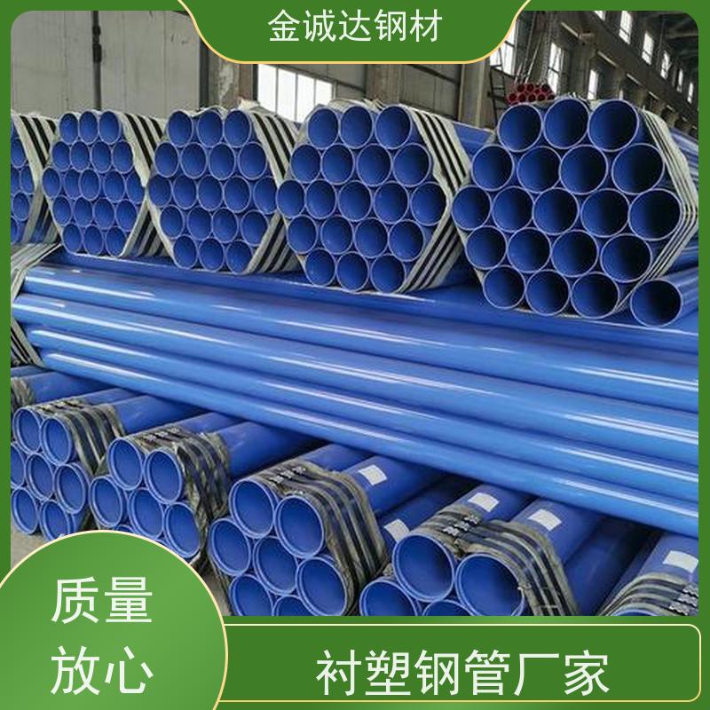通 辽 生产衬塑钢管厂 埋地式内衬 输水管 防腐管道 物流配送 全国供应