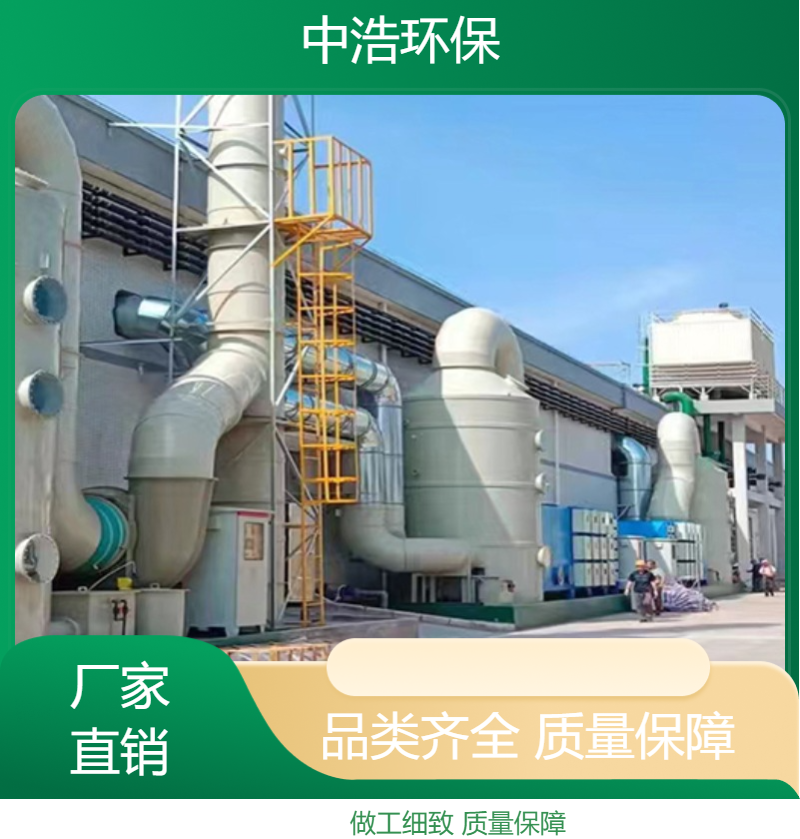 滁 州活性炭吸附塔中浩环保玻璃钢废气吸收净化塔自动化程度高