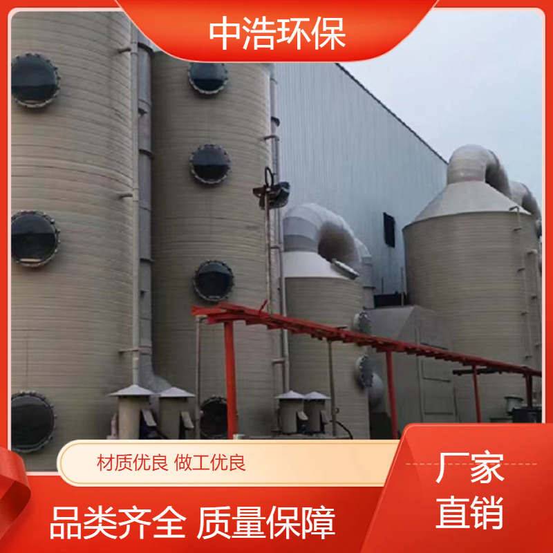 鄂 州活性炭吸附塔中浩环保喷淋废气处理塔自动化程度高