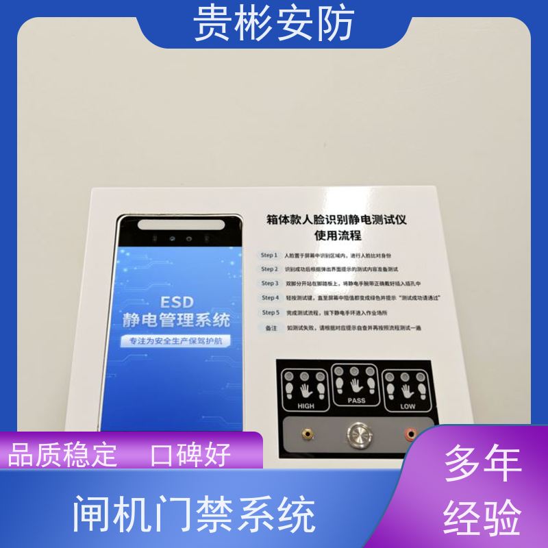 贵彬安防 闸机门禁系统 esd箱体式静电测试仪 单向/双向通行 性价比高