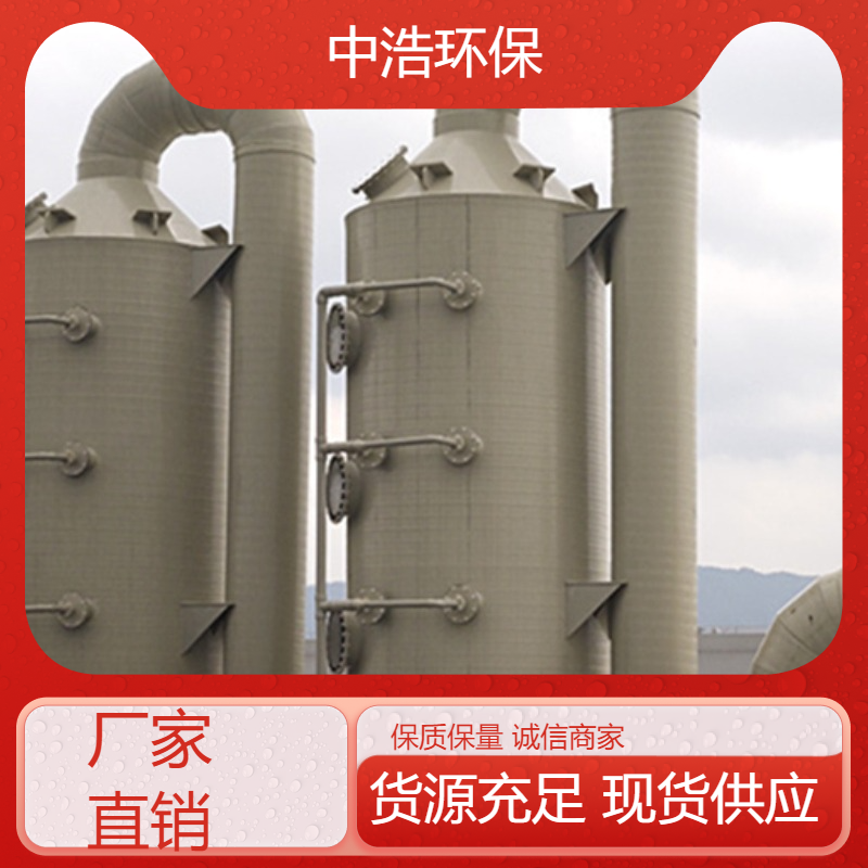 蚌 埠活性炭吸附塔中浩环保废气处理吸收净化塔高效节能设计