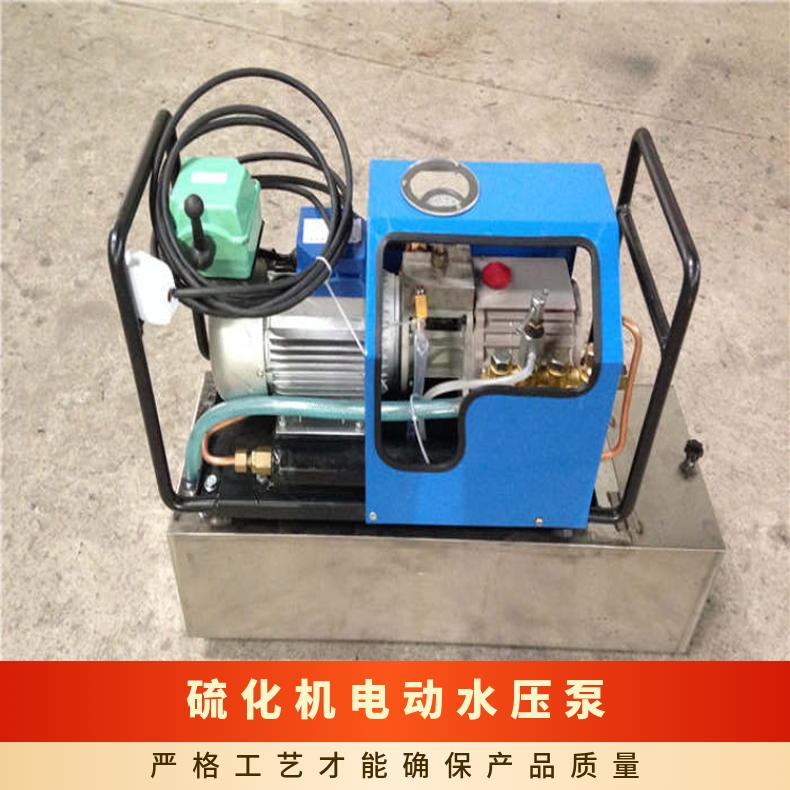 硫化机电动水压泵底部带水箱打压装置采用不锈钢材质