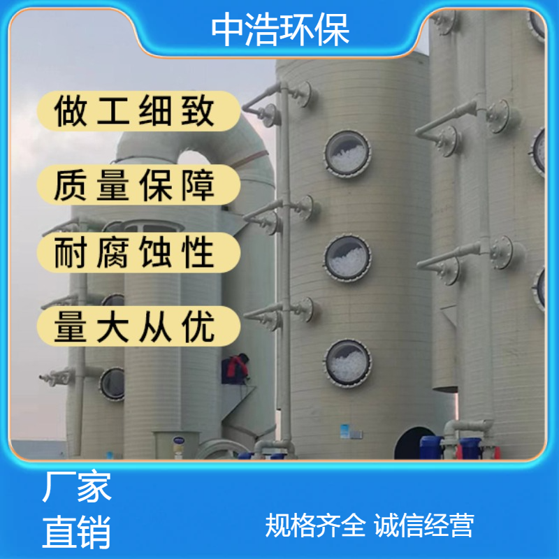 郴 州活性炭吸附塔中浩环保玻璃钢废气吸收净化塔根据需求定制