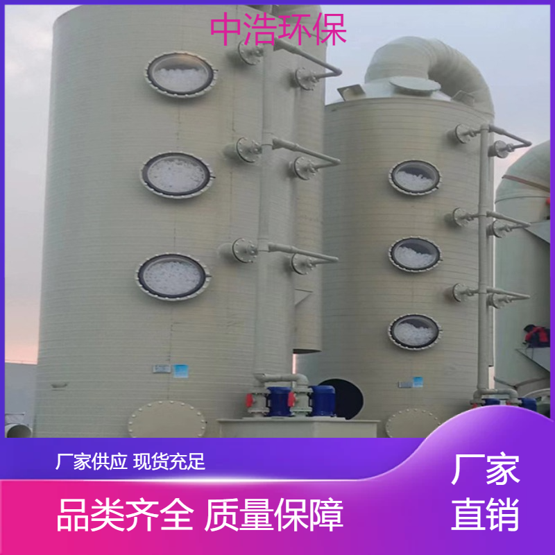 上 饶活性炭吸附塔中浩环保废气处理洁净塔高效节能设计