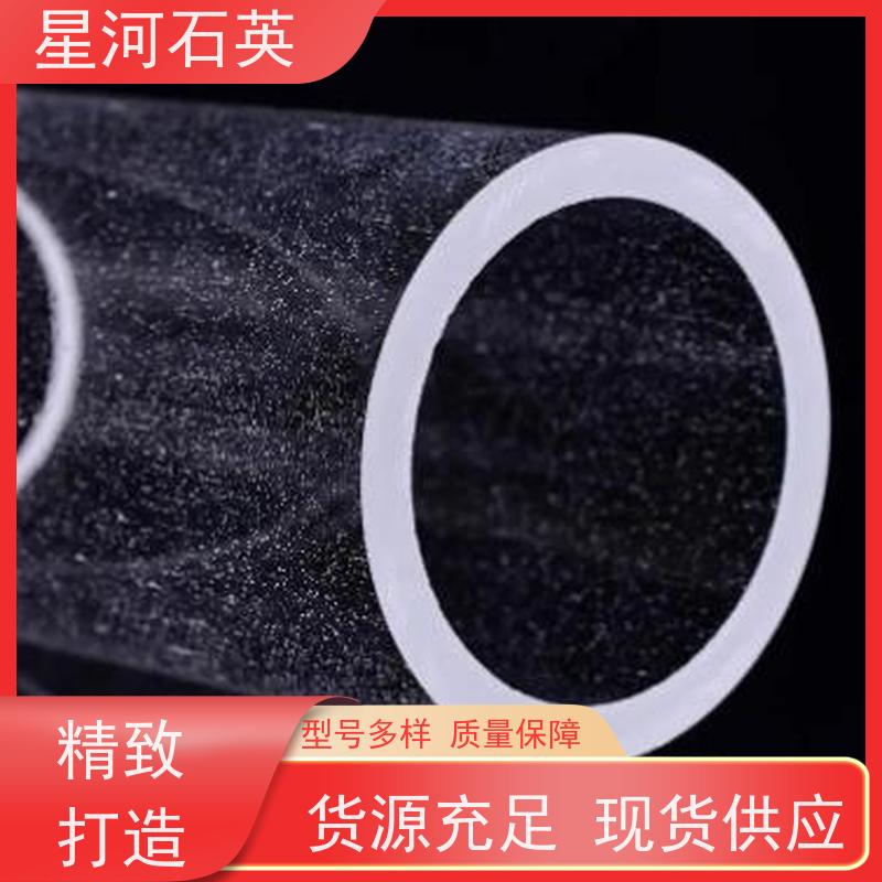 星河 汞灯用石英管 化学实验室器皿 玻璃制品 可定制加工 供应