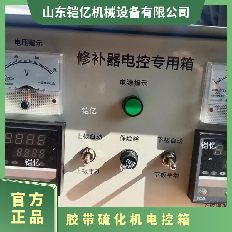胶带硫化机电控箱型号DGLJL 温度调节范围0～200℃