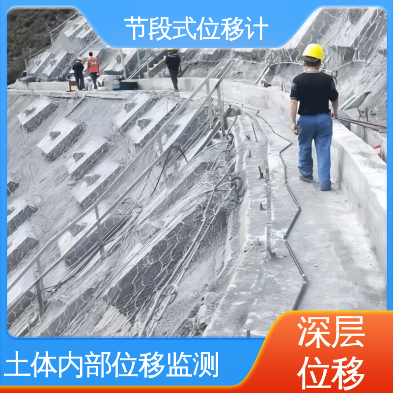 土体内部位移 节段式柔性测斜仪 高速公路险情报警 全天候自动化监测