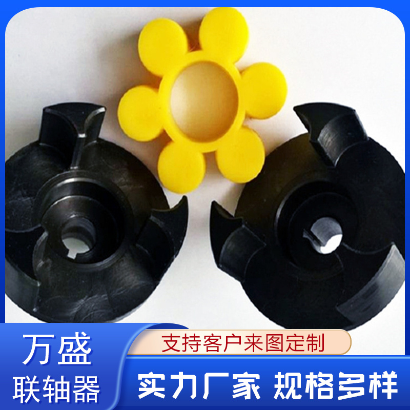 万盛 电机对轮联轴节 表面发黑 多种规格 带制动轮中间盘三爪式