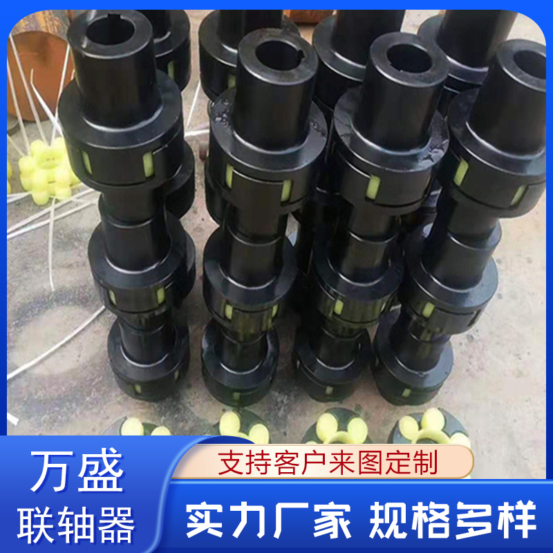 无需润滑 按需定制 三爪式传动件 弹性梅花联轴器 万盛
