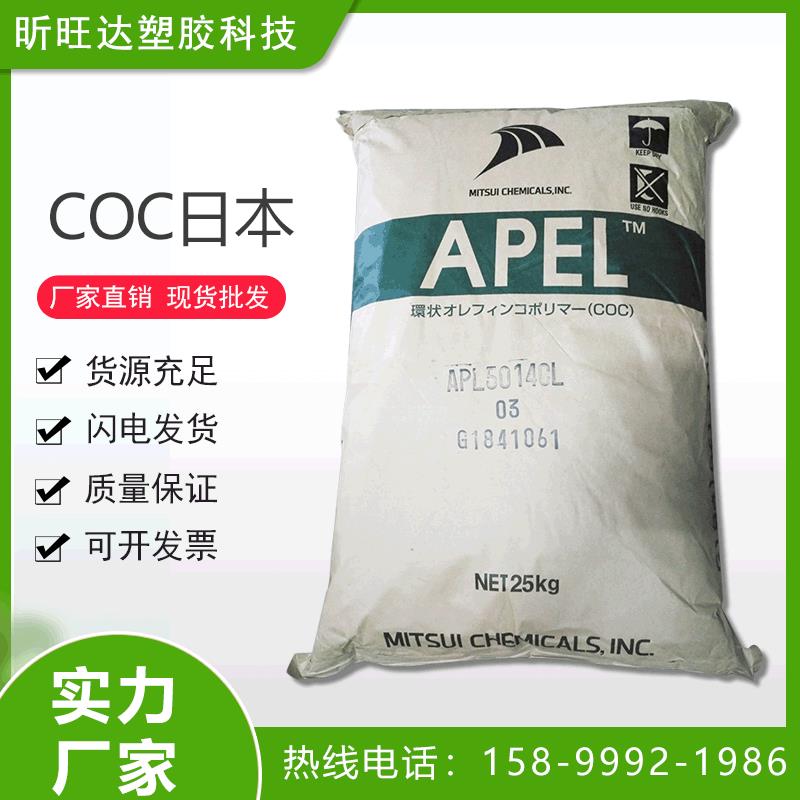 光学透镜COC APL5514ML三井化学APEL高透明注塑级
