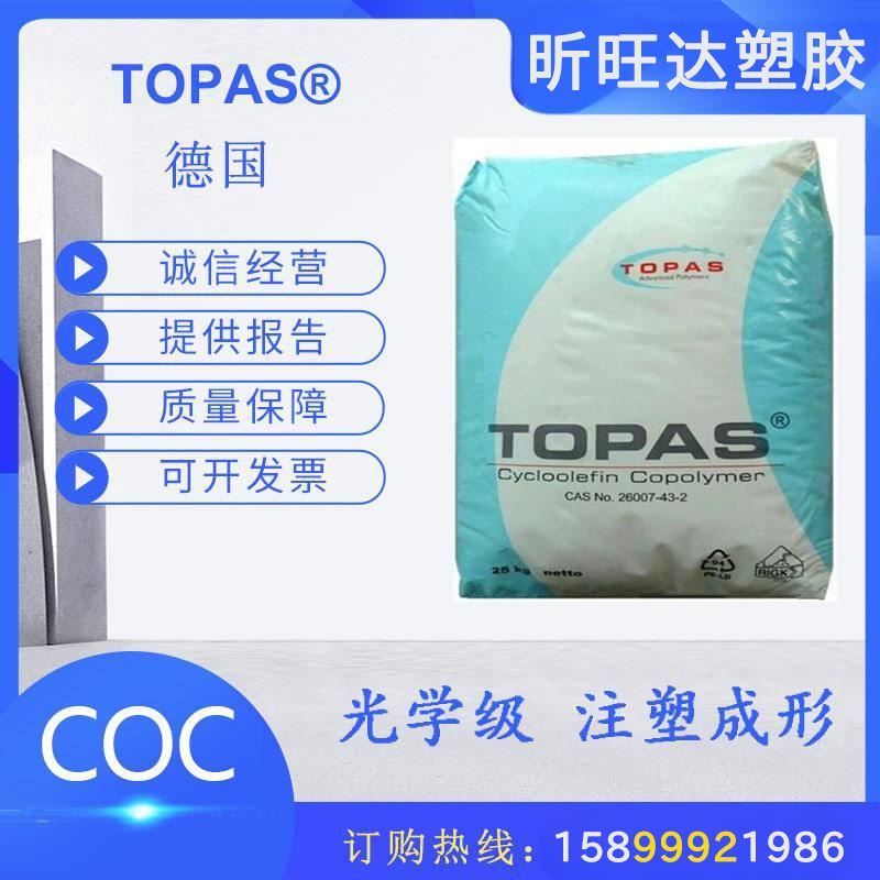  COC 日本瑞翁 ZNR1430R1 透明级 抗紫外线 相机应用