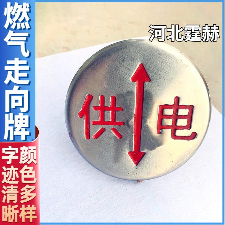 霆赫 电力电缆不锈钢走向牌 燃气供水管道警示标志牌 字标清晰