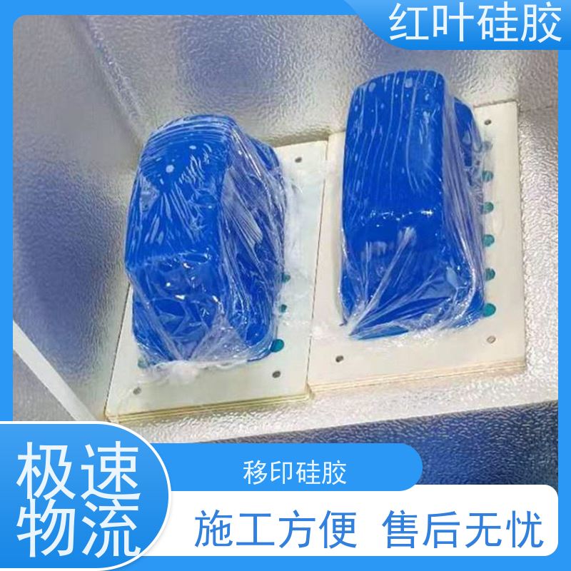 红叶液体胶浆 移印硅胶 绝缘防水 施工方便 售后无忧
