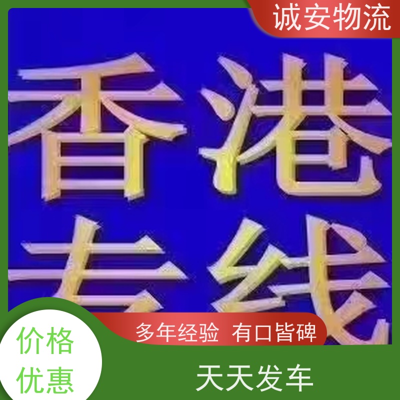 诚安物流平斗车广州到香港五金产品运输陆运送货到门一天到