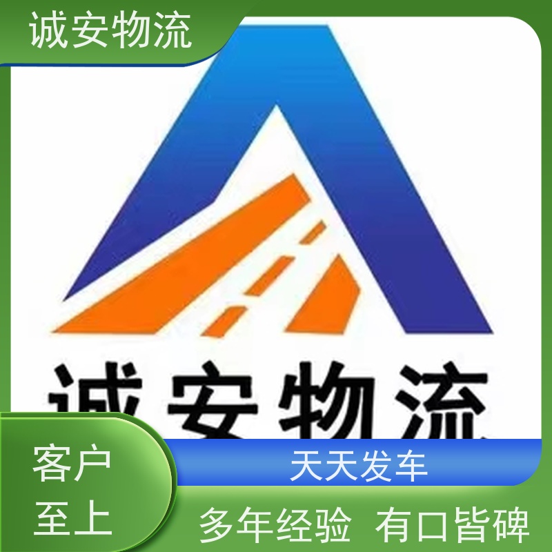 诚安物流8吨车深圳到义乌一般贸易买单报关随时发车