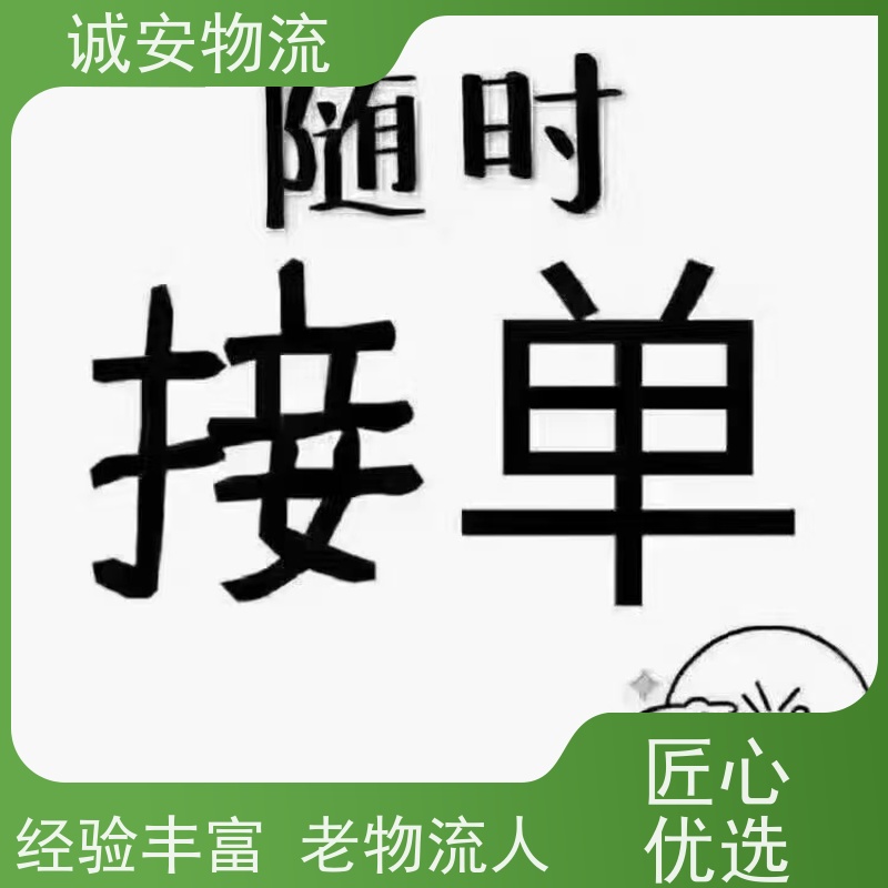 诚安物流箱式货车进出口报关商检陆运送货到门一天到
