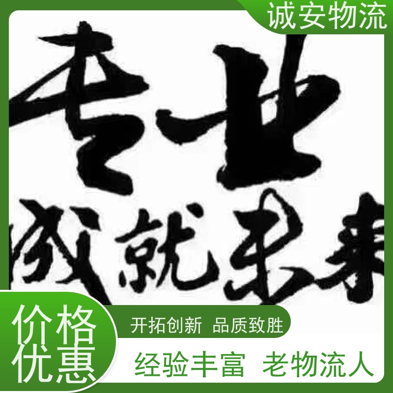 诚安物流10吨车进出口纸品报关陆运送货到门一天到