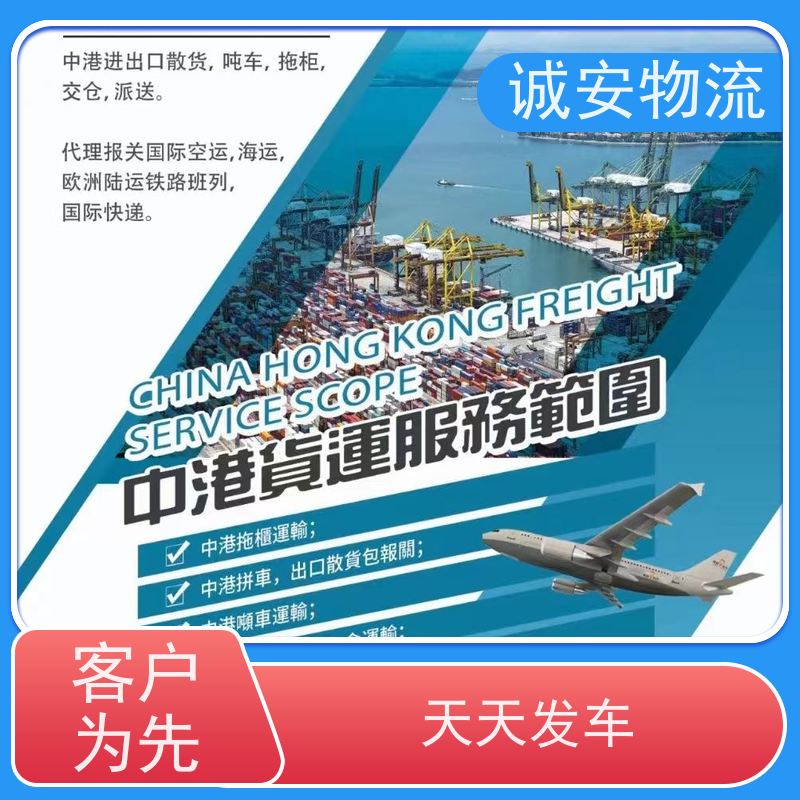 诚安物流小货车深圳到香港塑胶制品货运次日到