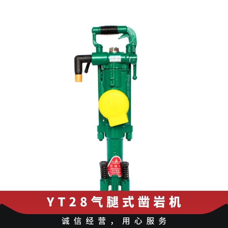 YT28气腿式凿岩机 凿孔深度5m 冲击能量≥65J 矿山建筑 钻机