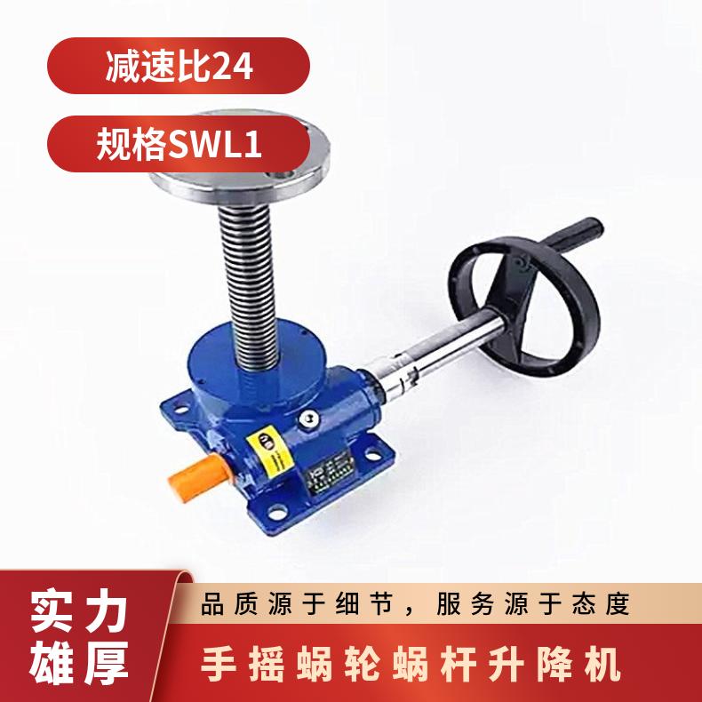 手摇螺旋提升机 晨潮牌SWL蜗轮蜗杆减速升降机厂家
