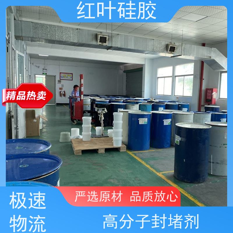 红叶硅胶 纳米防火防潮组料 密封效果好 不溶胀不开裂 阻燃绝缘