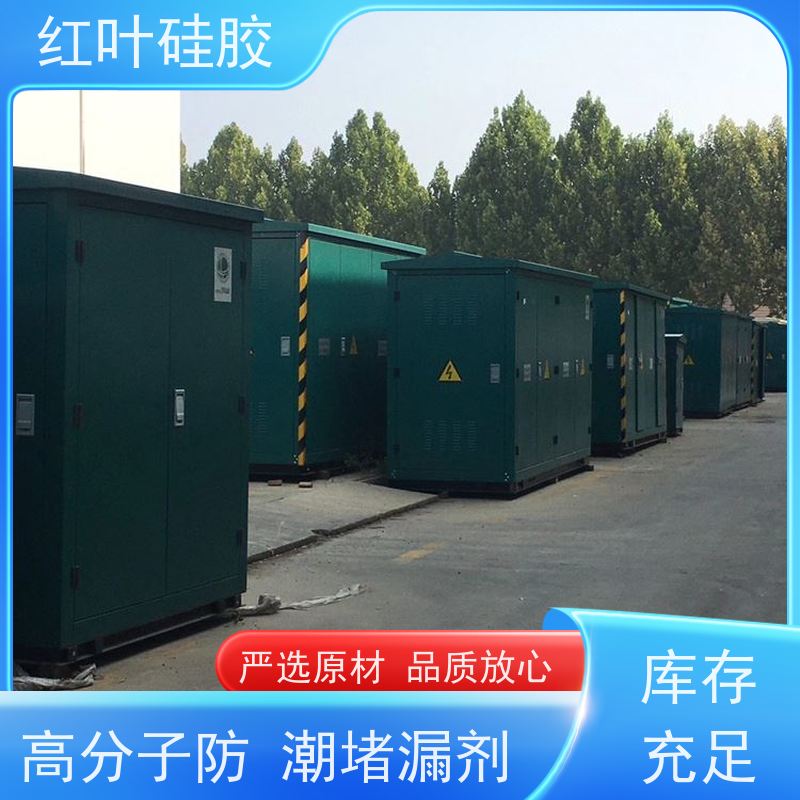 红叶硅胶 海 南自流平封堵材料 耐老化使用寿命长 物流配送 发货快