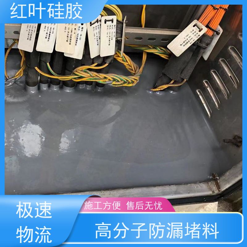 红叶硅胶 防盐雾防潮封堵剂 防腐 耐高低温 售后无忧 诚信经营