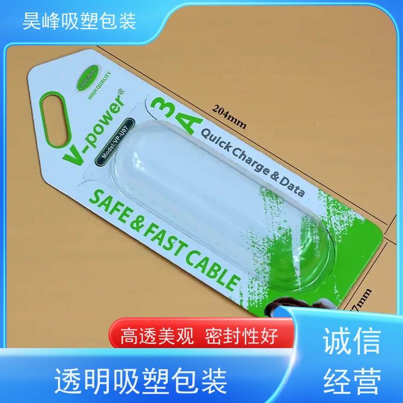 昊峰深 圳 透明吸塑包装环保材质 加工性能好质量无忧
