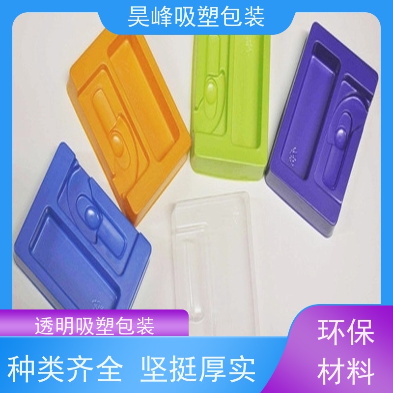 昊峰惠 州 食品吸塑包装环保材质 加工性能好诚信经营