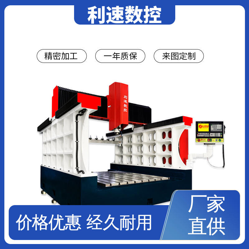 利速数控 钻铣床 精准度高 高效节能工作效率高 厂家直供