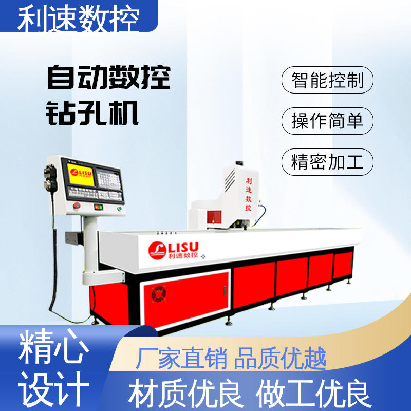 厂家直供 高精度加工 适用各种场合工作 钻铣床 利速数控