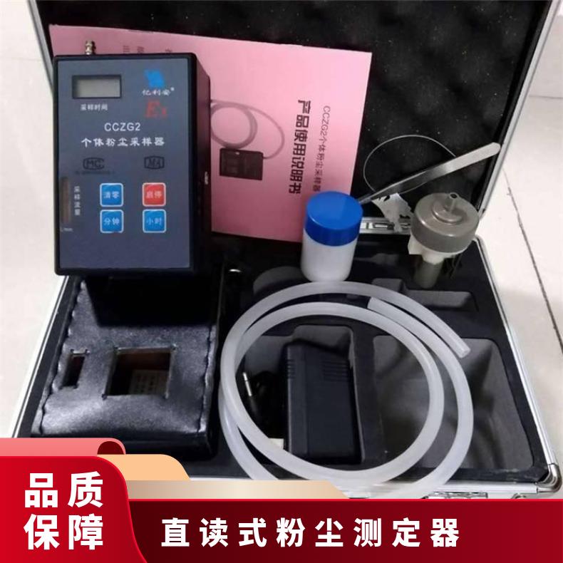 CCHZ1000直读式粉尘测定器连续工作时间≥100min