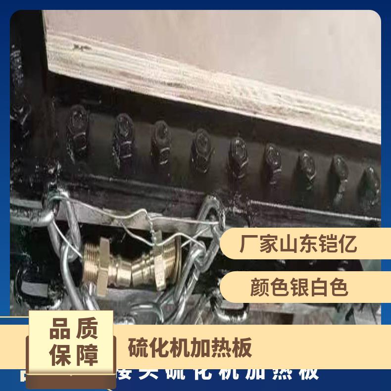 胶带硫化机加热板 高强铝合金材质 加 热不易变形