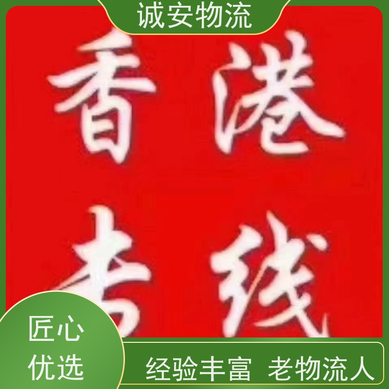 诚安物流平斗车河源到深圳陆运送货到门次日到