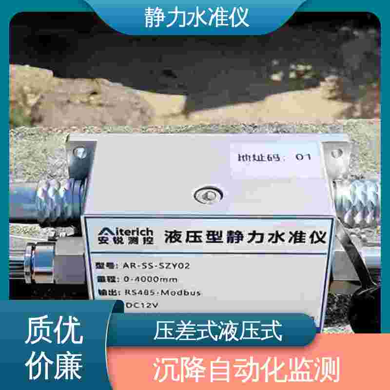  压力式静力水准仪 水库大坝竖向位移预警 自动化监测