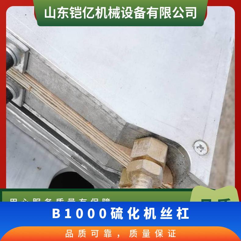 胶带硫化机长螺杆丝杠 用来紧固在上下横梁的终端