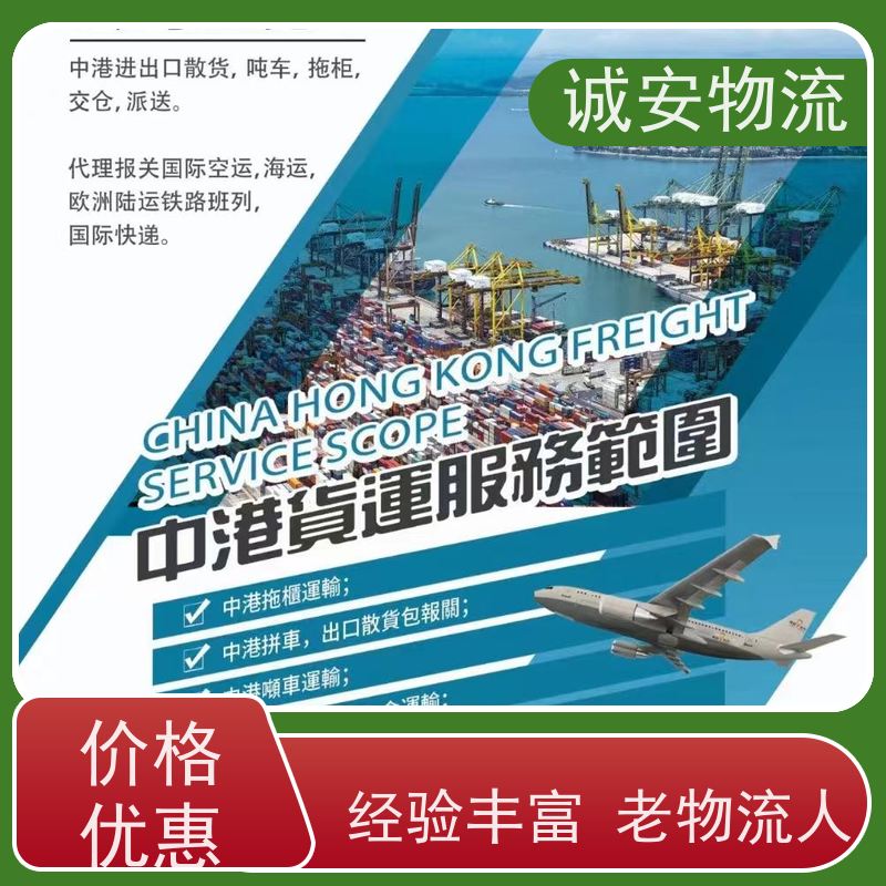 诚安物流3吨车河源到香港一般贸易买单报关随时发车