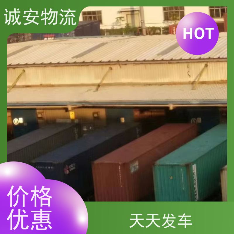 诚安物流 阳江东莞专线陆运 天天发车 有口皆碑