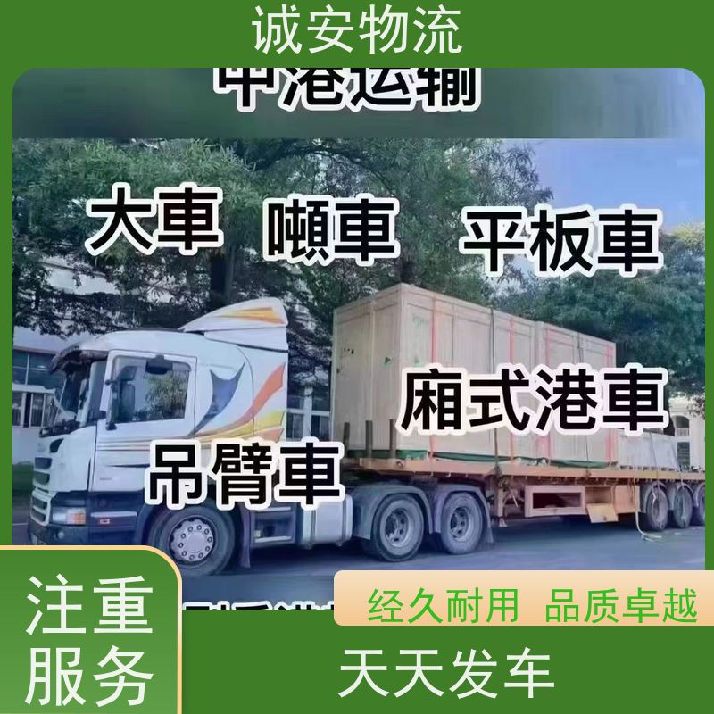 诚安物流10吨车 深圳义乌陆运专线 品质卓越 服务至上