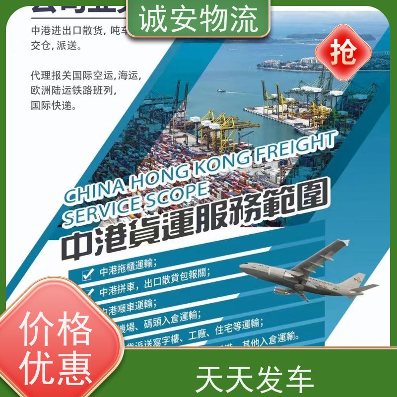 诚安物流平板车佛山到香港一般贸易买单报关次日到