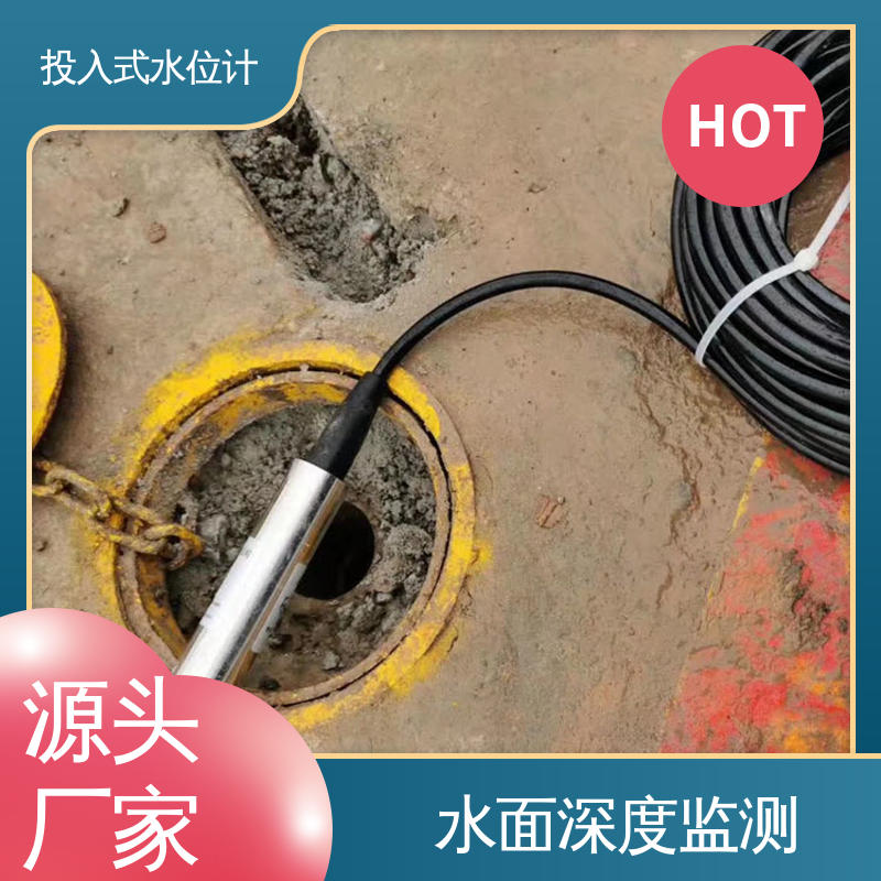 非接触式无线水位计 液位高度 河流管网 全天候观测