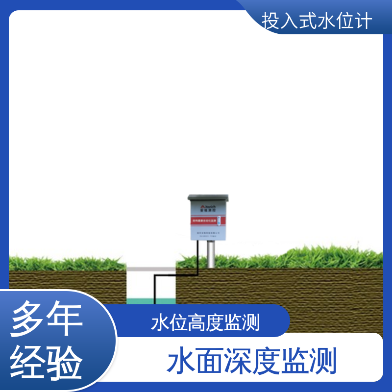 自动化实时监测 液面变化 硅压阻式水位计 城市供排水