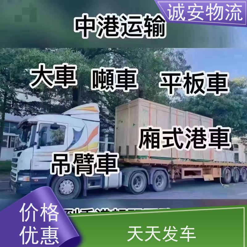 诚安物流吊机车深圳到义乌陆运送货到门随时发车