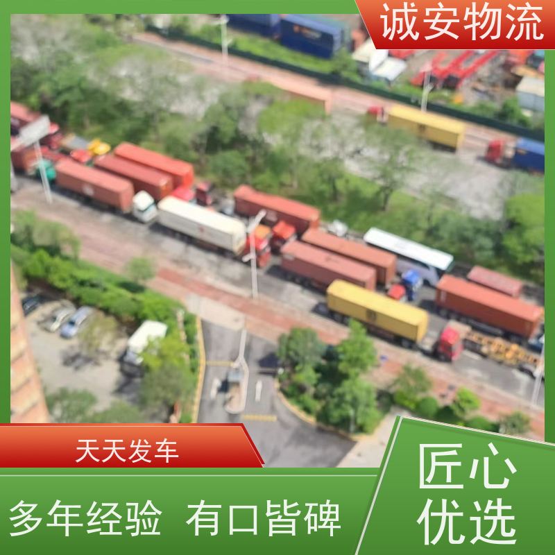 诚安物流平斗车阳江到广州专人跟单随时发车