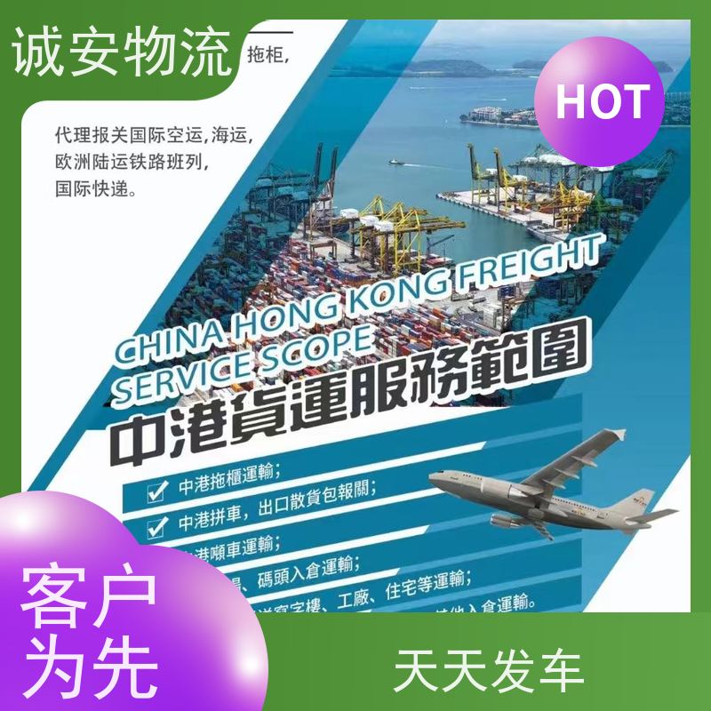 诚安物流12吨车河源到香港陆运送货到门半天到