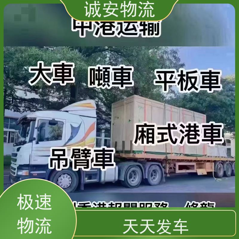 诚安物流45尺自备柜惠州到香港专人跟单一天到