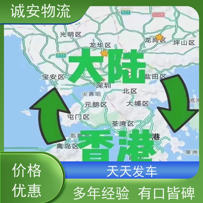 诚安物流小货车河源到香港陆运送货到门隔天到