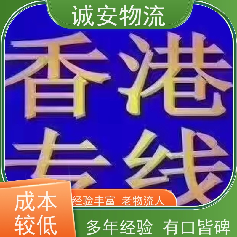 诚安物流40尺自备柜盐田拖柜陆运送货到门次日到